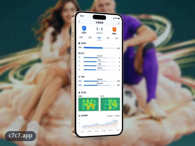 用c7c7.app APP看球，高清流畅不卡顿